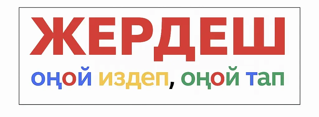 жумуш ,комната берилет, койко место керек жана жумуш керек кыргыздар бирге иштегенге.